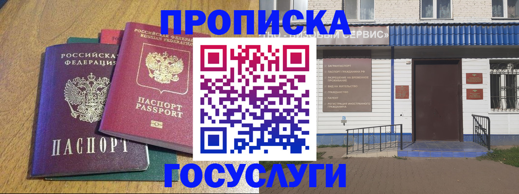 временная регистрация для всех в Асбесте
