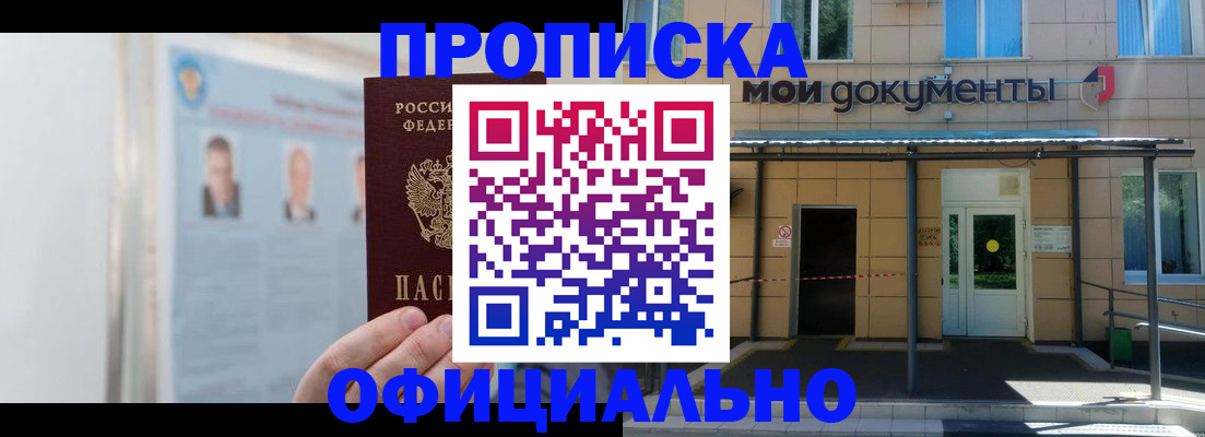 временная регистрация купить в Асбесте
